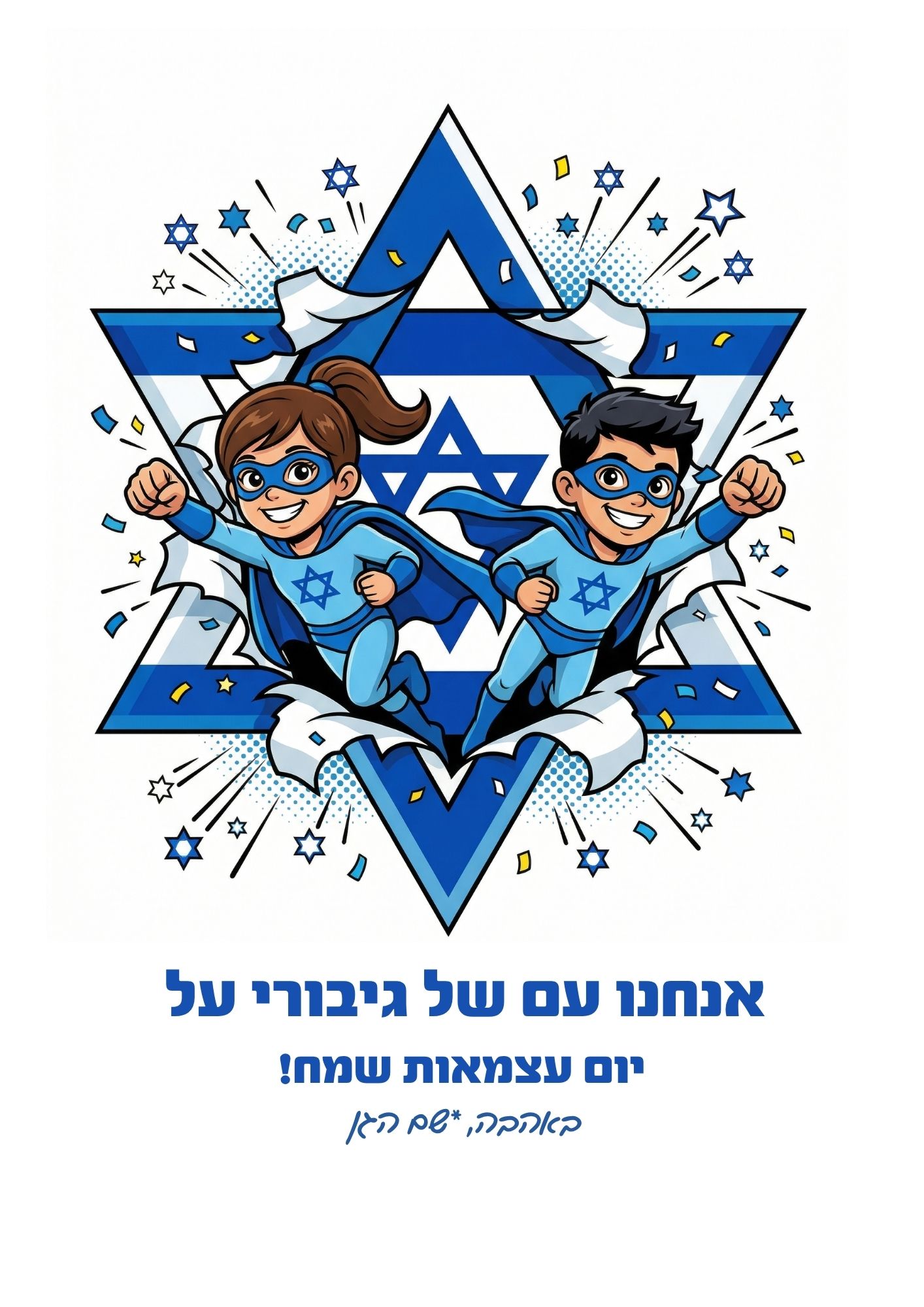 גיבורי על 1