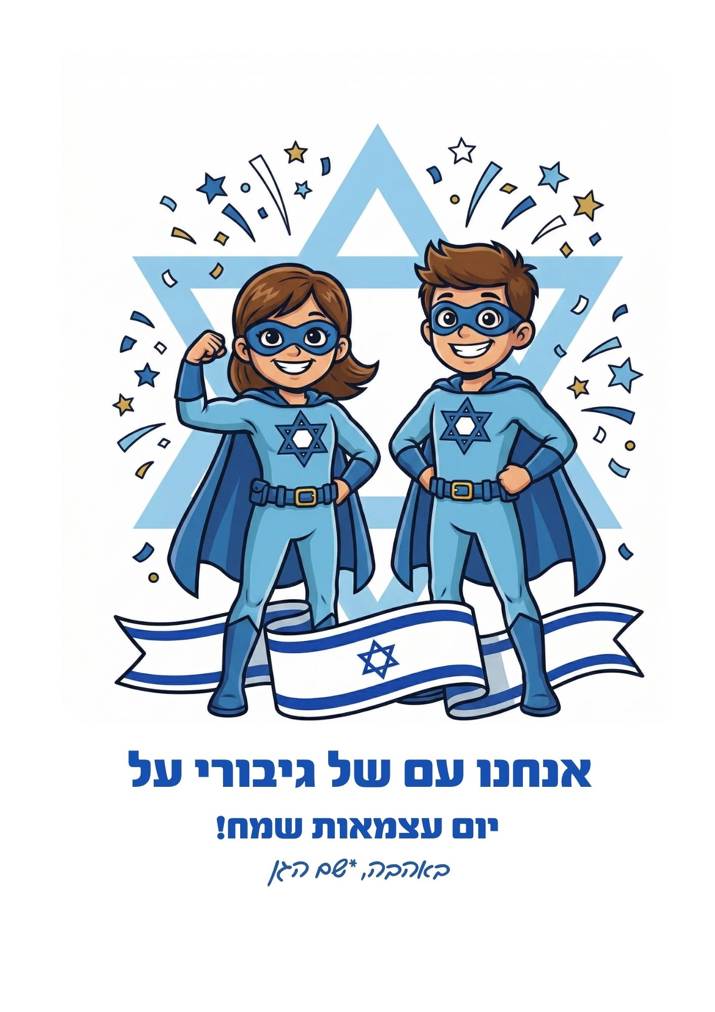 גיבורי על 2