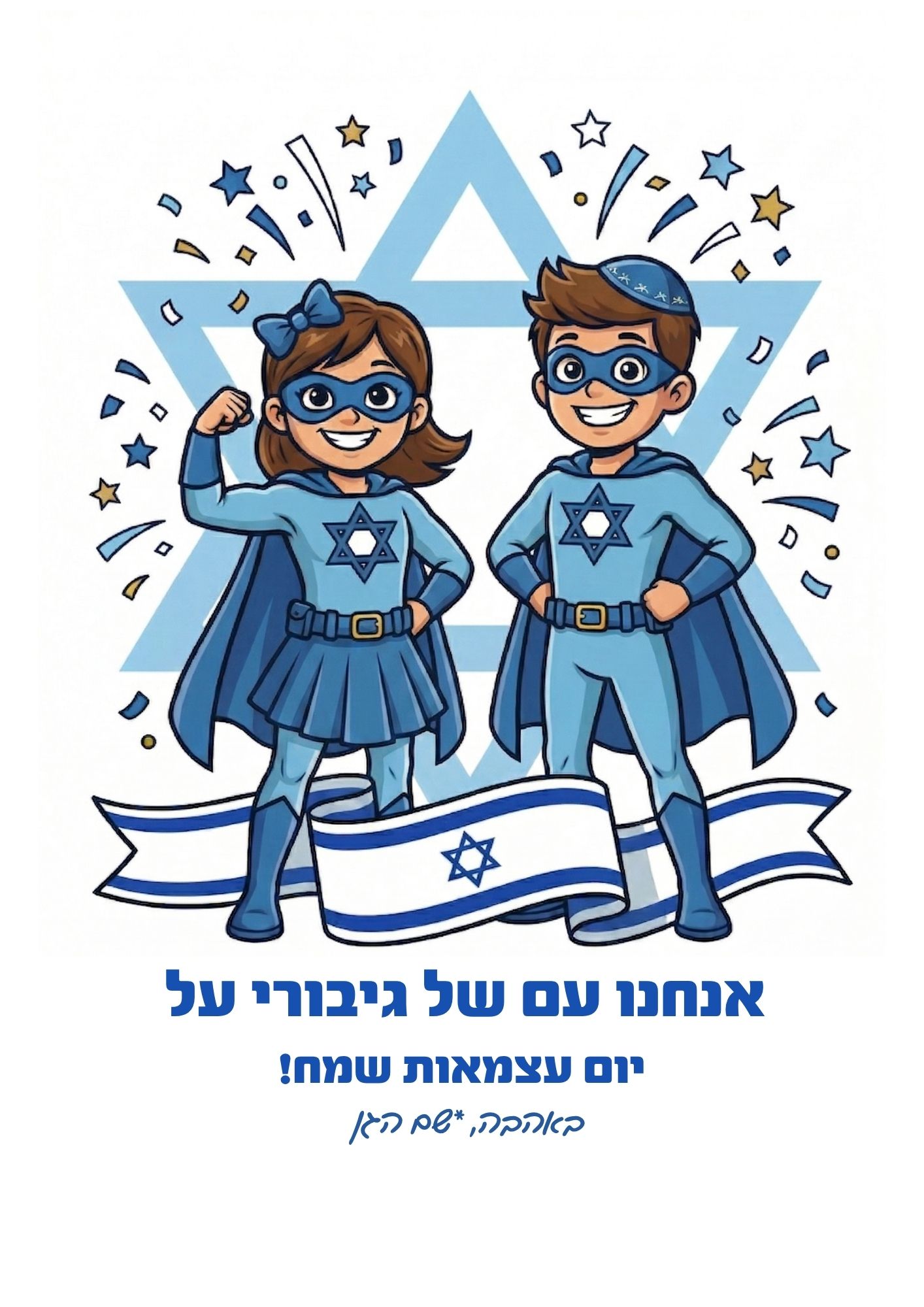גיבורי על 3
